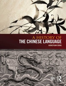 A History of the Chinese Language by Hongyuan Dong