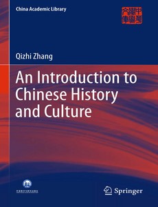 An Introduction to Chinese History and Culture by Qizhi Zhang